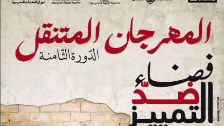بين سيدي بوزيد والقيروان : مهرجان متنقل للأعمال الفنية والتلاميذ مستفيدون