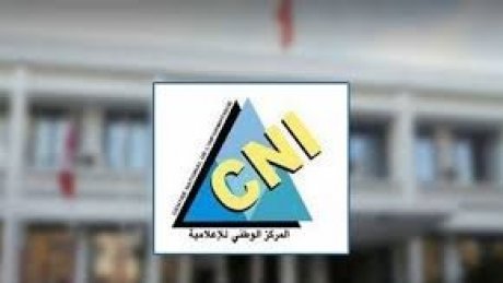 أعوان المركز الوطني للإعلامية ينفذون وقفة إحتجاجية بساعتين غدا الجمعة