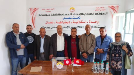 تشكيلة نقابية جديدة على رأس الاتحاد المحلي للشغل ببوسالم