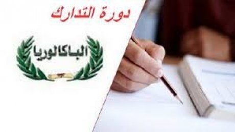 باكالوريا 2025 : أكثر من 46 ألف مترشح ينطلقون في اجتياز دورة المراقبة بداية من الاثنين