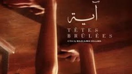 "يُعرض صباح الاحد بمهرجان عمّان الدولي : المخرجة ماية عجمية تشارك في المسابقة الرسمية بفيلم  "آية