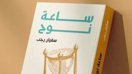 جائزة كتارا للرواية العربية : ترشح خمس روائيين تونسيين بأعمال منشورة و أخرى لم تنشر