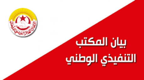 الاتحاد العام التونسي للشغل يوجه رسالة دعم للمشاركين في أسطول الصمود العالمي المتجه إلى غزة