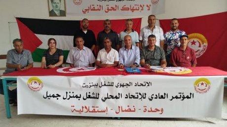 تشكيلة جديدة على رأس الإتحاد المحلي للشغل بمنزل جميل
