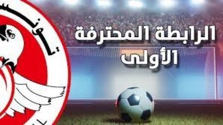 الرابطة الأولى : نتائج الأشواط الأولى من الدفعة الثانية لمباريات الجولة السابعة