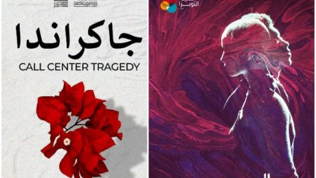 تظاهرة " الخروج الى المسرح " : هذا موعد عرض مسرحية "جاكراندا " لنزار السعيدي
