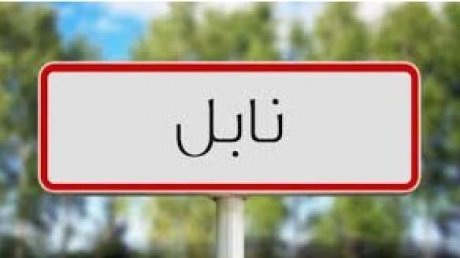 نقابة الشركة التونسية لصناعة الورق ببلي تحذر من تدهور ظروف العمل وتلوّح بالإضراب