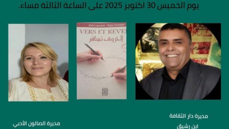 الإعلامية المتألقة سماح قصد الله  تعلن  عن موعد صالونها الأدبي