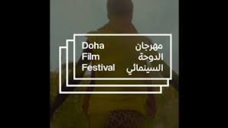 مهرجان الدوحة السينمائي : رجاء العماري وظافر العابدين عضوا لجنة تحكيم الأفلام الطويلة