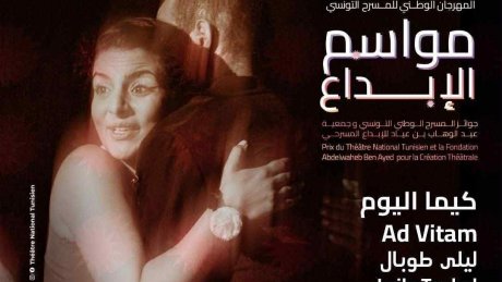 " انتاج المسرح الوطني ومؤسسة الفن مقاومة : ليلى طوبال تعرض هذا المساء بالفرن الرابع مسرحية " كيما اليوم