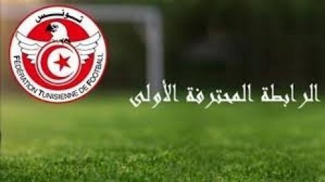 الرابطة 1 : نتائج الدفعة الأخيرة من المقابلات والترتيب النهائي عقب الجولة 13