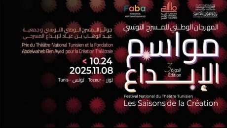 " جوائز مهرجان المسرح الوطني التونسي "مواسم الابداع