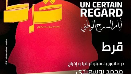 هذا المساء بسليانة : عرض مسرحية " قرط " من إخراج محمد البوسعيدي مع هؤلاء الممثلين