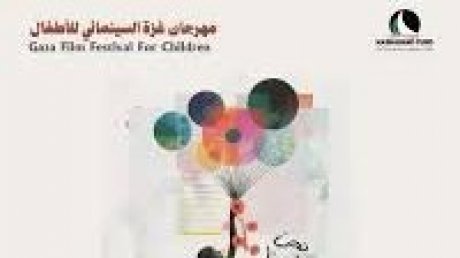 إنطلاقا من 20 نوفمبر: مهرجان غزة لسينما الطفل في جميع مدن ومخيمات القطاع