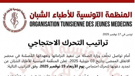 اضراب بيوم ينفذه الاطباء الشبان، الاربعاء، ووقفة احتجاجية أمام البرلمان