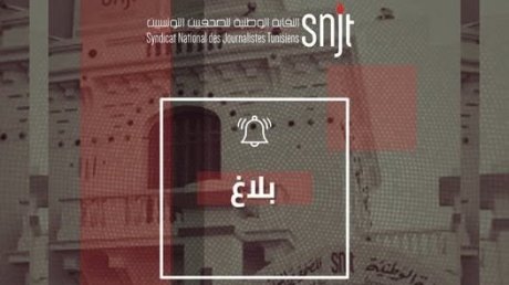 الصحفيون التونسيون يستعدون لتحرك وطني دفاعًا عن حرية الإعلام وكرامة المهنة