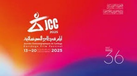 أيام قرطاج السينمائية : المخرجة رجاء العماري تترأس لجنة تحكيم الأفلام الوثائقية